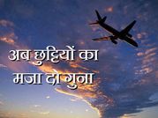 ऐसे बुक करें सस्ती फ्लाइट, ये है बेस्ट तरीका