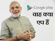 10 मोदी एप्स, जिन्हें देख मोदी भी होते हैं खुश