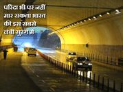 124 सीसीटीवी कैमरे रखेंगे देश की सबसे लंबी सुरंग में नजर, जानिए खास बातें