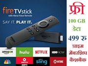 टीवी में चलेगा इंटरनेट साथ में मिलेगा 240 जीबी फ्री डेटा और 499 रुपए कैशबैक