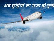 ऐसे करें फ्लाइट में सस्ते टिकट बुक !