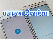 वीडियो : तो ये है सबसे फ़ास्ट फाइल शेयरिंग ऐप!