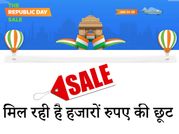 फ्लिपकार्ट पर लगी है रिपब्‍लिक-डे सेल, स्‍मार्टफोन्‍स पर मिल रहा है बंपर डिस्‍काउंट