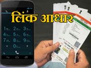 कैसे घर बैठे आधार को मोबाइल नंबर से लिंक करें?