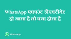 व्‍हाट्सएप वाला फोन खो गया है तो क्‍या करें ?