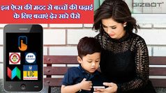 इन ऐप्स की मदद से घर बैठे करें अपने बच्चों को पढ़ाने की प्लानिंग