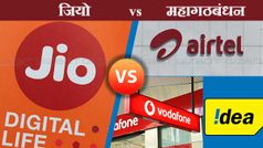 Jio के खिलाफ Airtel, Voda-Idea ने मिलकर बनाया 