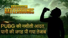 PUBG के पागलपन में पानी की जगह पी लिया तेजाब, जल गई पेट की आंतें