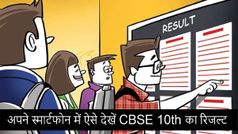 CBSE 10th का रिजल्ट हुआ घोषित, 91% बच्चे हुए पास