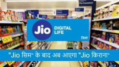 Jio के इस कदम से छोटे-छोटे किराना स्‍टोर पर भी किया जा सकेंगा डिजिटल भुगतान