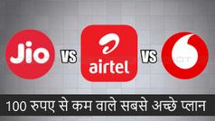 Jio vs Airtel vs Vodafone: 100 रुपए से कम वाले सबसे अच्छे प्लान