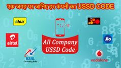 किसी भी नेटवर्क कंपनी के USSD Code का पता कैसे लगाएं