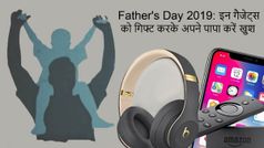 Father's Day 2019: ये गैजेट्स गिफ्ट करके अपने पिता को कराए स्पेशल फील