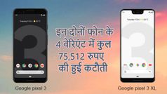 75,512 रुपए सस्ता हुआ गूगल का 4 स्मार्टफोन