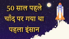 गूगल ने डूडल के जरिए मनाया चाँद पर पहले इंसान के पहुंचने का जश्न