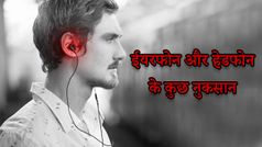 Earphone और Headphone के ज्यादा इस्तेमाल से आपको होगा नुकसान