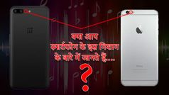 स्मार्टफोन में इस छोटे छेद का क्या काम होता है...?