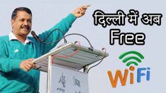 16 दिसंबर से दिल्ली वालों को मिलेगा फ्री वाई-फाई, कितनी स्पीड, कितना इंटरनेट, जानिए सबकुछ