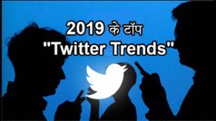 2019 में टॉप 