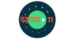 आने वाला है गूगल का एंड्रायड 11, ios को देगा कड़ी टक्‍कर