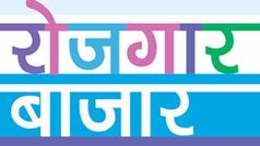 दिल्ली का रोजगार बाजार खत्म करेगा बेरोजगारी, नौकरी भी मिलेगी और स्टाफ भी