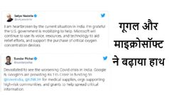 गूगल और माइक्रोसॉफ्ट करेंगे भारत की मदद