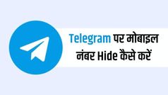 Telegram में मोबाइल नंबर कैसे हाइड करें