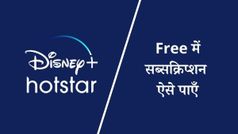 फ्री में ऐसे पाएँ Disney+ Hotstar का सब्सक्रिप्शन