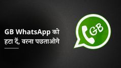 कहीं आपके फोन में भी तो नहीं है GB WhatsApp, हटा लीजिये वरना पछताओगे