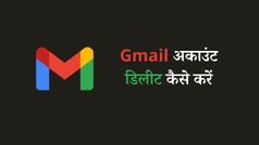 अपने Gmail अकाउंट को परमानेंटली डिलीट कैसे करें