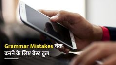 अगर आपकी English है कमजोर और स्पेलिंग मिस्टेक से है परेशान, तो ये टूल्स आएंगे आपके काम