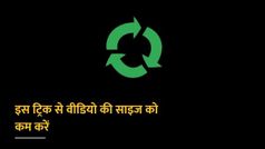 Video Compress: अगर किसी वीडियो की साइज है बहुत बड़ी, तो ऐसे करें कम
