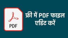 ऑनलाइन फ्री में PDF फाइल को एडिट कैसे करें