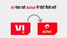 SMS के माध्यम से Vodafone Idea के नंबर को Airtel में पोर्ट कैसे करें