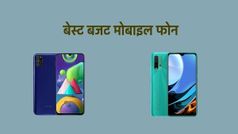 Xiaomi, Oppo और Samsung के इन बजट स्मार्टफोन पर मिल रहा है अमेजॉन पर बेहतरीन डिस्काउंट