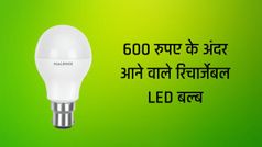 600 रुपये के अंदर खरीदें बेस्ट रिचार्जेबल LED बल्ब, लाइट न होने पर भी देगा रोशनी