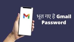 भूल गए है Gmail Password? चिंता ना करें बस फॉलो करें ये टिप्स