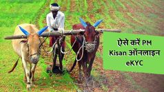 PM Kisan Yojana 12वीं किस्त: इस तारीख से पहले कैसे करें पीएम किसान योजना के लिए eKYC?