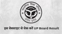 UP Board Result: यूपी बोर्ड रिजल्ट घोषित, इन वेबसाइट से चेक करें UP 10th–12th बोर्ड रिजल्ट
