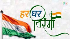 'हर घर तिरंगा': मात्र 25 रुपये में घर ले आए देश की शान, जानिए कैसे