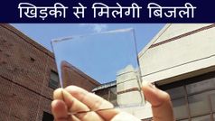 अब आपको खिड़की से ताजी हवा के साथ मिलेगी बिजली, वो भी बिल्कुल फ्री