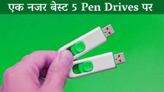 बेस्ट 5 Pen Drives जिनकी कीमत है 500 रूपये से भी कम
