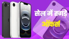 किफायती iPhone 16e की सेल कल, जबरदस्त ऑफर्स में होगी अच्छी बचत, फीचर्स भी हैं टॉपक्लास