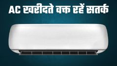 AC खरीदने की कर रहे हैं तैयारी, तो गांठ बांध लें ये 5 जरूरी बातें; वरना बर्बाद हो जाएंगे पैसे!