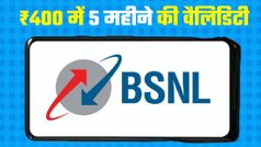 5 महीने का झंझट खत्म, 400 रुपये से कम में कॉलिंग, डेटा और एसएमएस जैसे फायदे; BSNLयूजर्स की मौज!