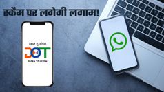 Scam Se Bacho: डिजिटल स्कैम पर लगेगी लगाम; DoT और WhatsApp की पार्टनरशिप से होगा बदलाव