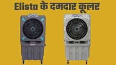 गर्मी की हो जाएगी छुट्टी! Elista ने लॉन्च किए हाई-परफॉर्मेंस एयर कूलर; चेक करें फीचर्स