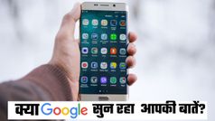 कहीं आपका फोन सुन तो नहीं रहा है आपकी बातें; जानिए कैसे Google की इस ट्रिक से रहे सेफ..