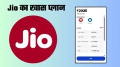 200 दिन की वैलिडिटी, 500GB 5G डेटा और अनलिमिटेड कॉलिंग वाला Jio का खास प्लान; चेक करें डिटेल
