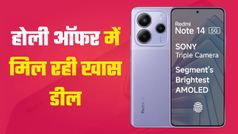 वाह! 50MP कैमरा वाले फोन पर तगड़ी डील, होली ऑफर में मिल रहे जबरदस्त डिस्काउंट